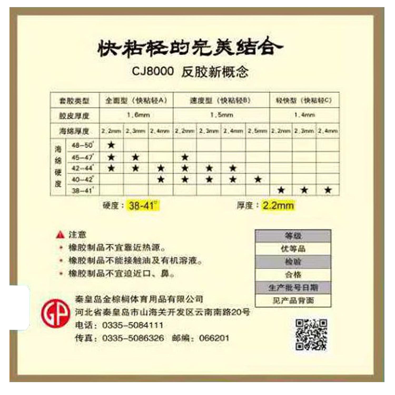 Palio CJ8000 Light&Fast Type P - Table Tennis Forehand Rubber 评论和价格