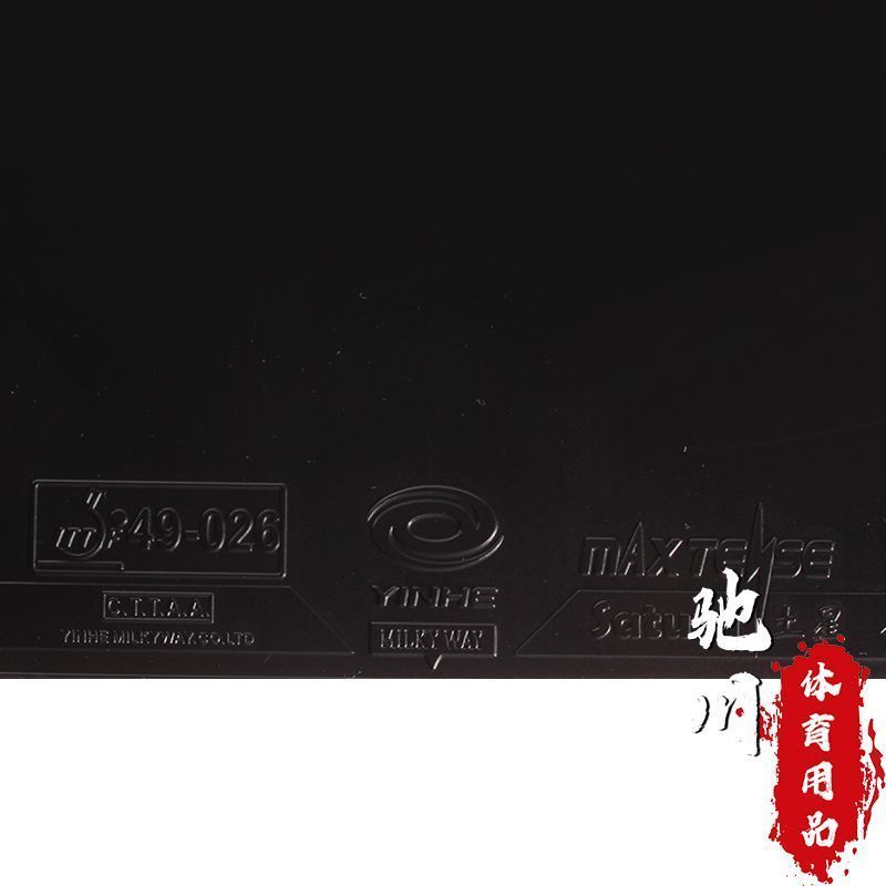 YINHE SATURN S1 (Sticky, Inter - Table Tennis Forehand Rubber 评论和价格