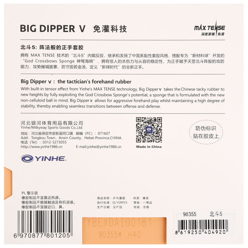 YINHE BIG DIPPER V Table Tenni - Table Tennis Forehand Rubber 评论和价格