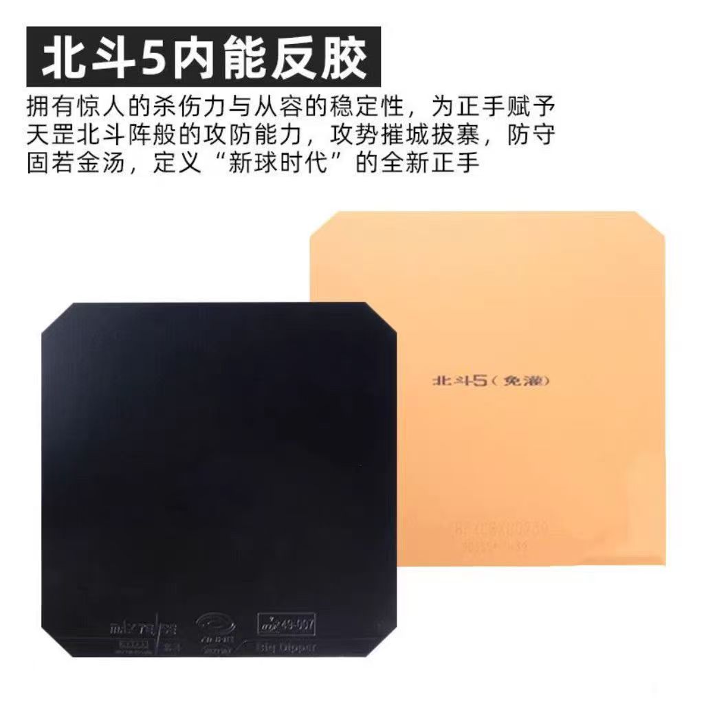YINHE BIG DIPPER V Table Tenni - Table Tennis Forehand Rubber 评论和价格