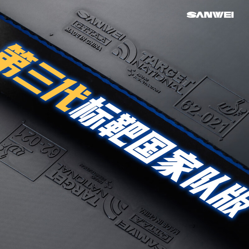 SANWEI TARGET 3 National Table - Table Tennis Forehand Rubber 评论和价格