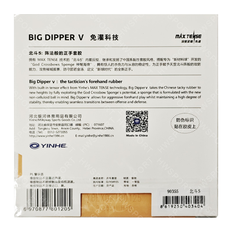 YINHE BIG DIPPER V Table Tenni - Table Tennis Forehand Rubber 评论和价格